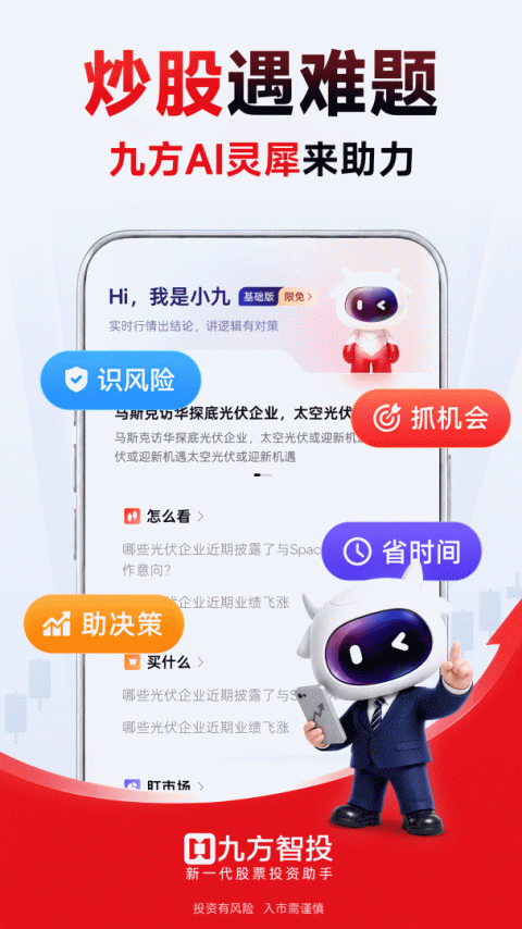 九方智投擒龙版