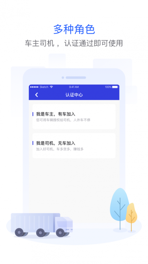 世德物流司机平台
