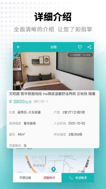 寄居客app