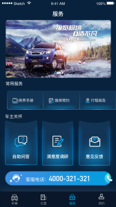 江西五十铃智联最新版