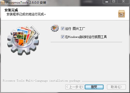 图片工厂免费版