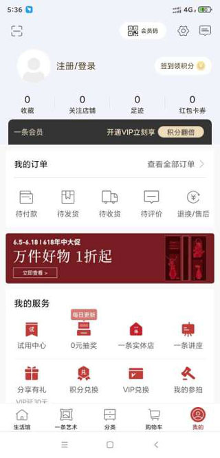 一条生活馆app