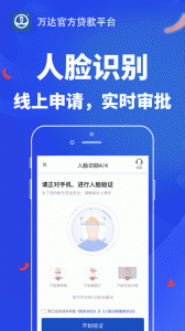 万达贷app