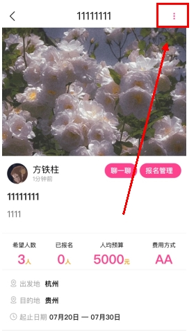 约伴出行官方版