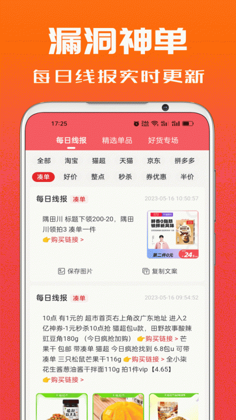 吉象优选app
