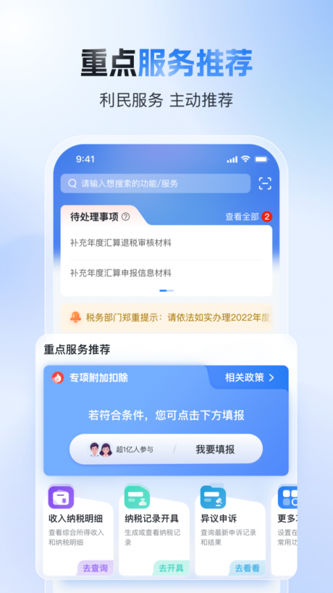 个人所得税app最新版