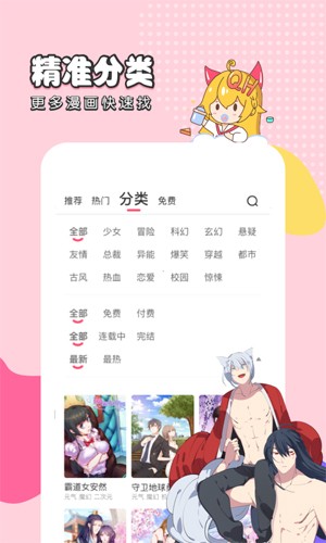 趣话漫画解锁版