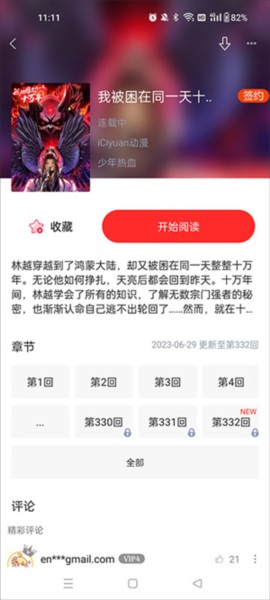 极速漫画app