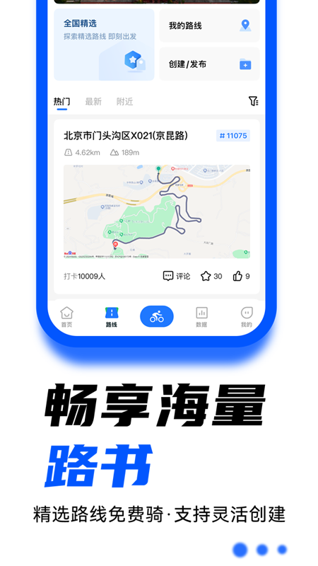 顽鹿运动app