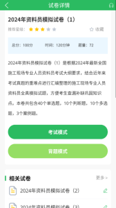 上学吧八大员考试题库