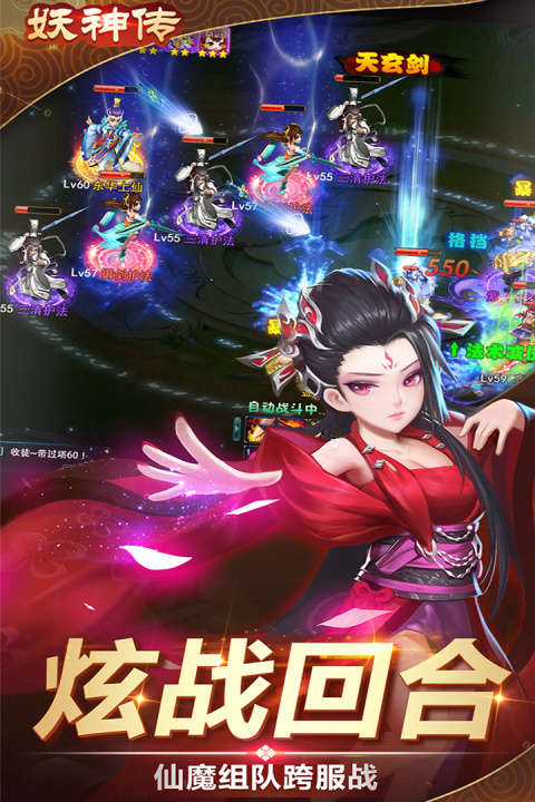 妖神传vivo版