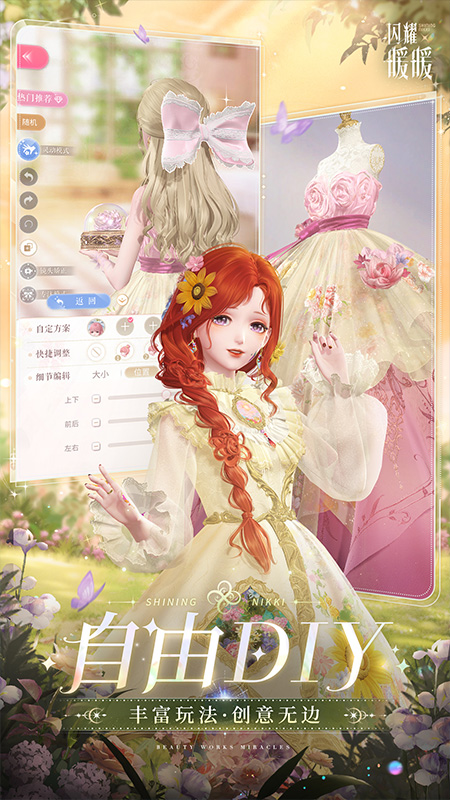 闪耀暖暖腾讯版