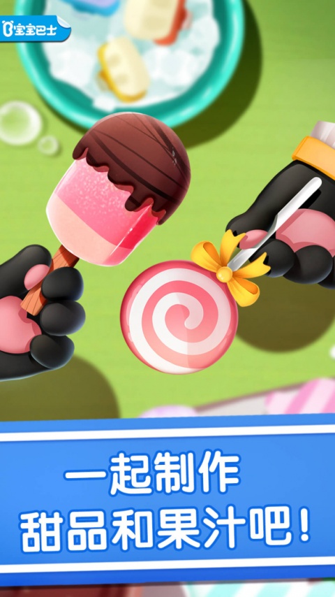 宝宝巴士宝宝冰淇淋工厂游戏