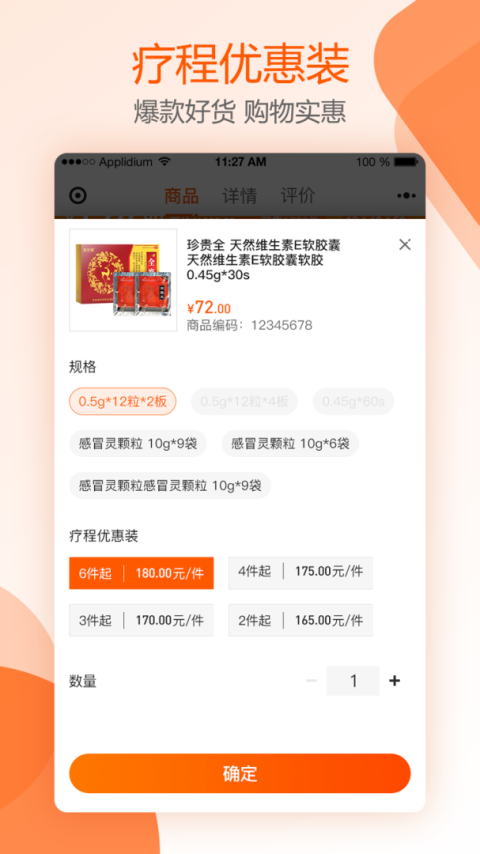 好万家大药房app