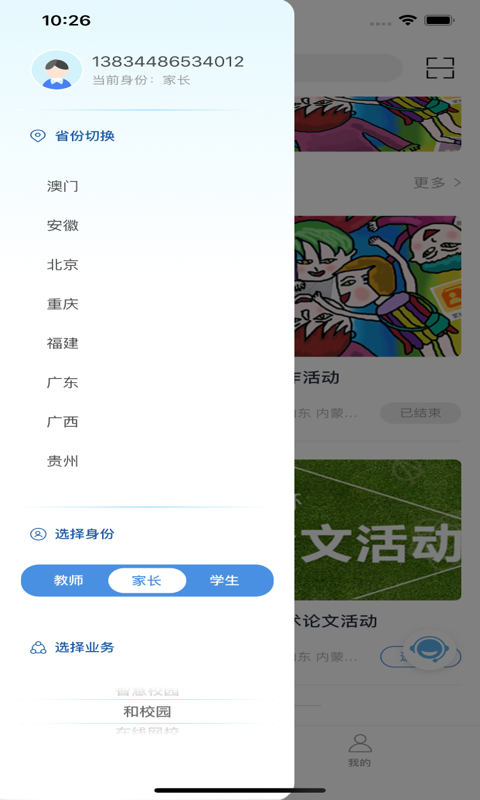 和教育全国版app