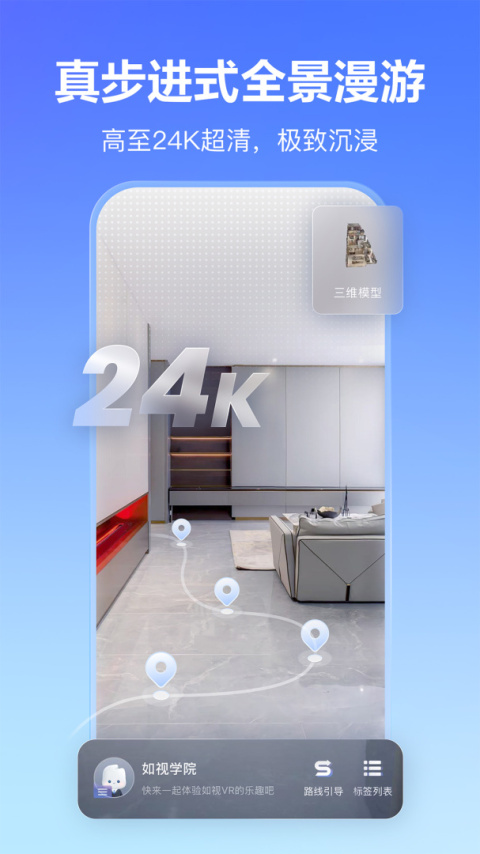 如视VR app