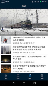 12379国家预警app