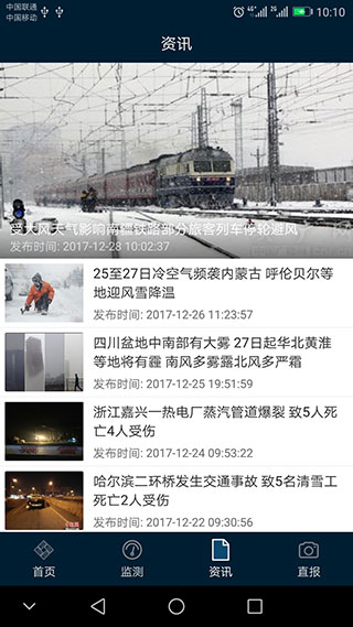 12379国家预警app