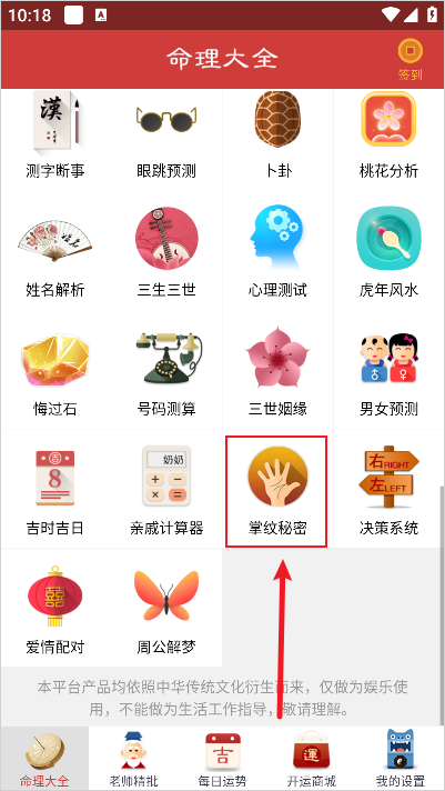 灵占天下app最新版