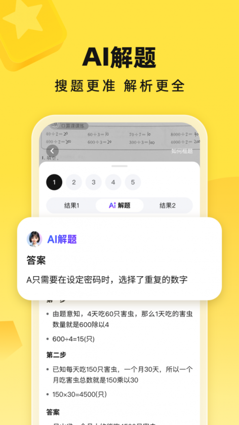 快对作业官方版