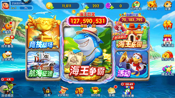 海王捕鱼华为版