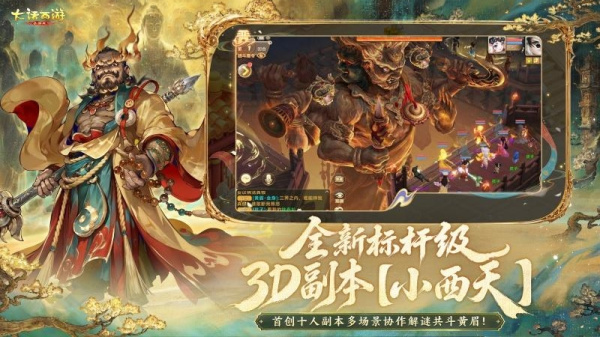 大话西游手游360版