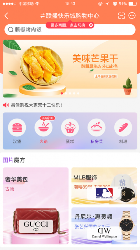 联盛生活安卓版
