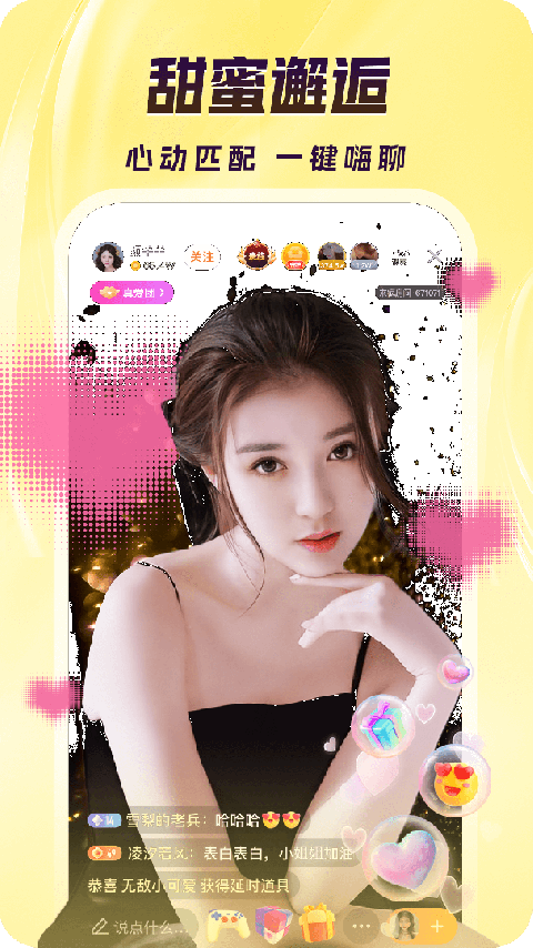 来疯直播app