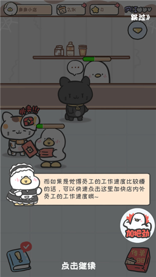 胖鸭奶茶店手游