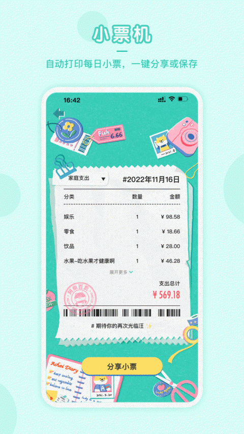 阿柴记账最新版