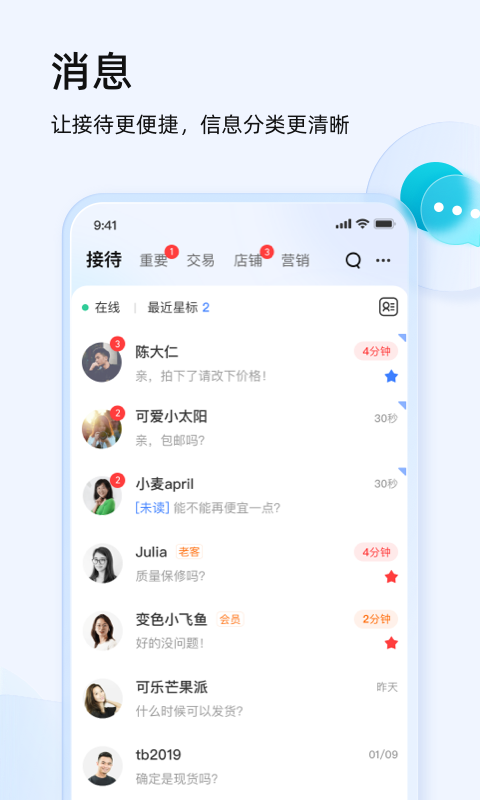 千牛淘宝天猫卖家版app