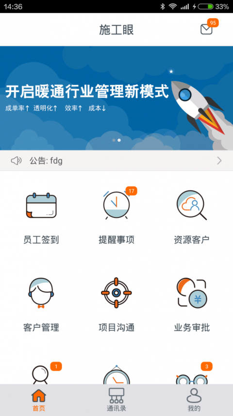 施工眼最新版