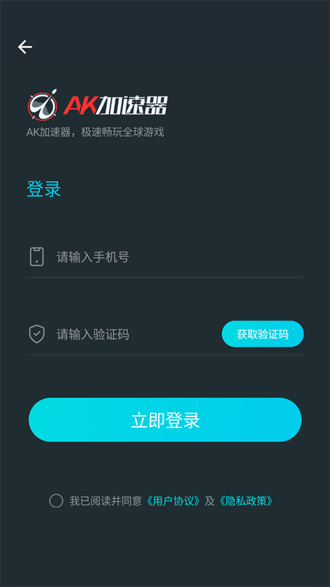 AK加速器官方版