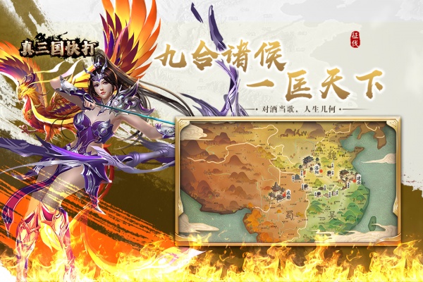 真三国快打360版