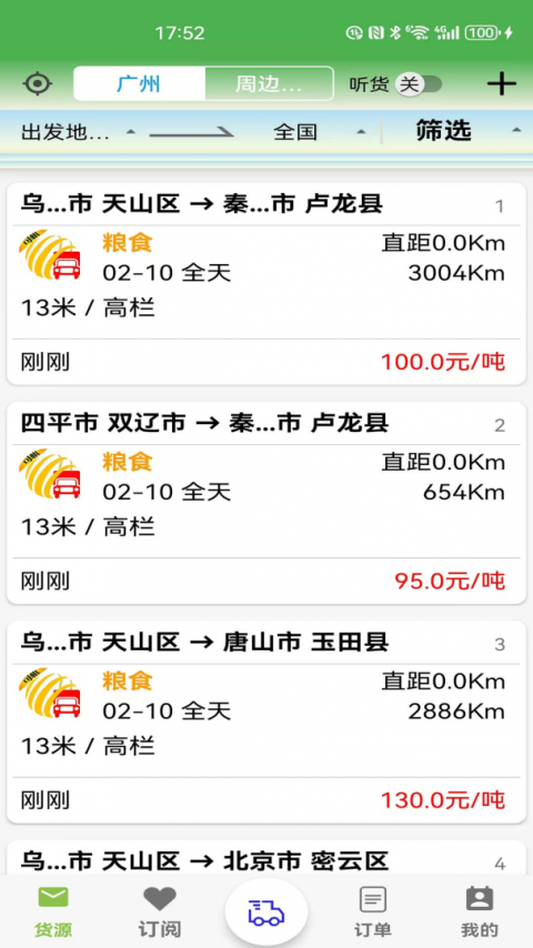 货满车app