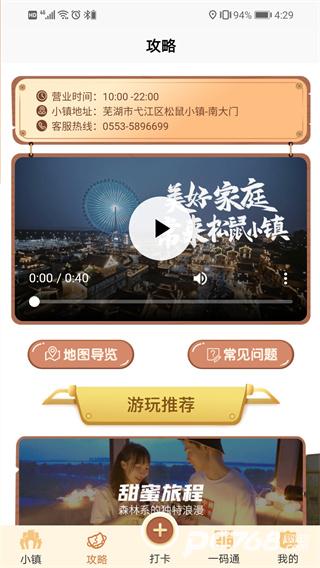 松鼠小镇app最新版