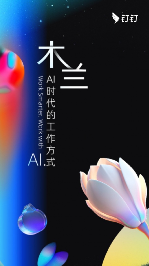 钉钉打卡app