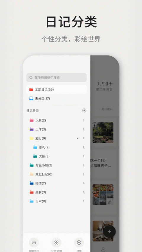 凡事日记app