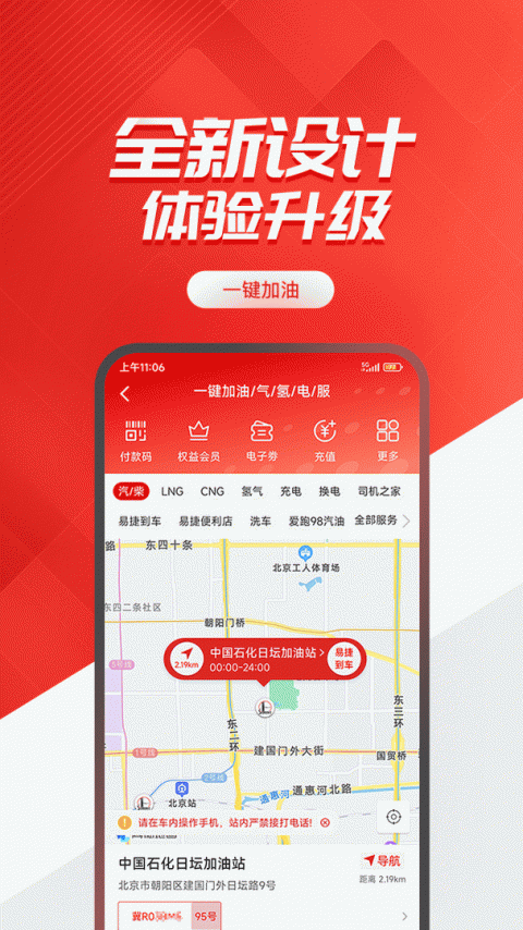 加油江西(易捷加油)