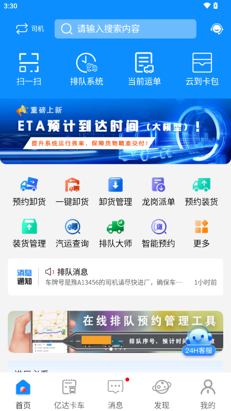 云到app司机版