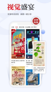新民晚报电子版app