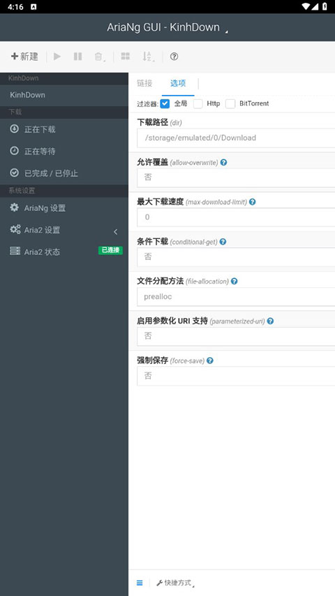 AriaNg GUI手机版