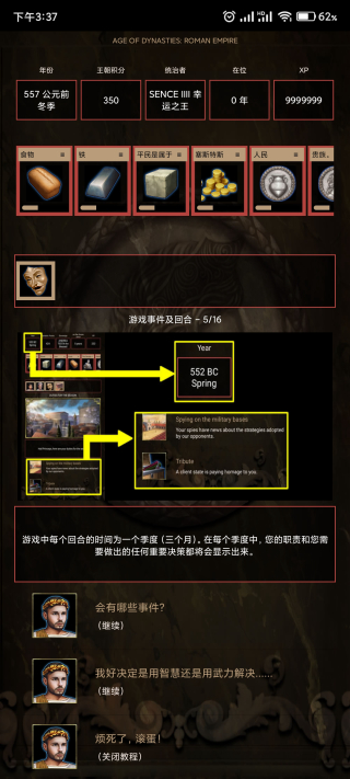 罗马帝国手游