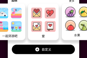 百变图标app