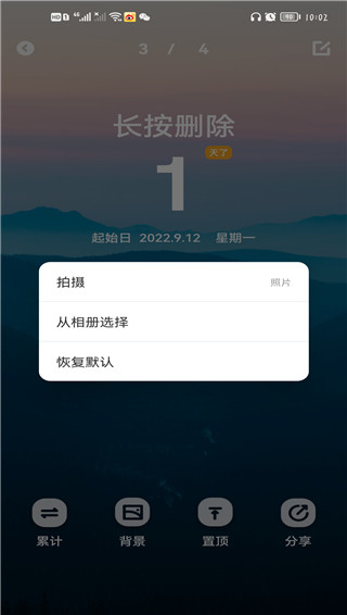 倒数纪念日最新版