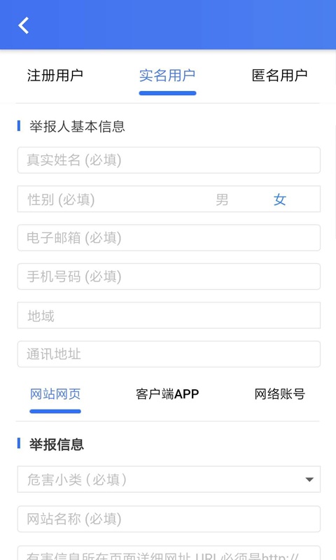网络举报app