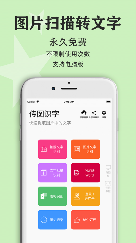 传图识字手机版