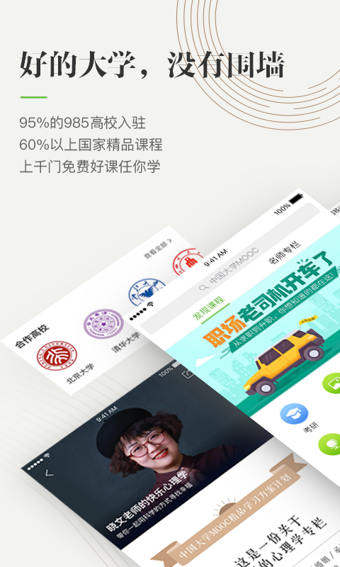 中国大学mooc