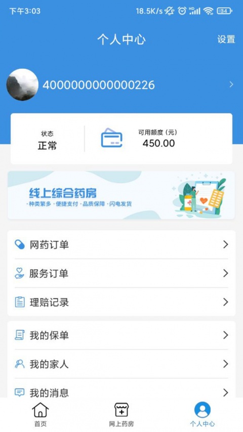 太医保app