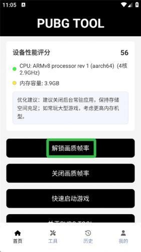 pubgtool画质助手120帧app